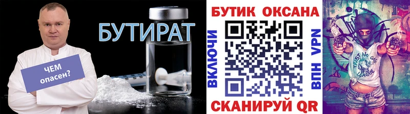 Бутират BDO  Ступино 