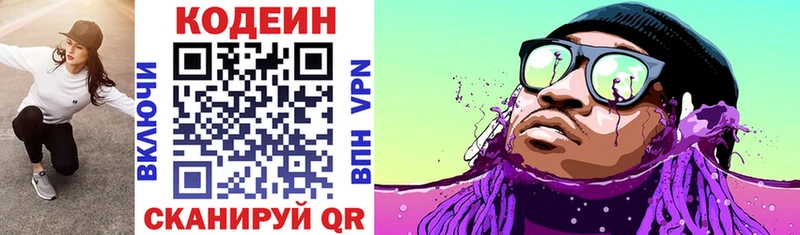 Кодеин напиток Lean (лин)  купить закладку  Ступино 